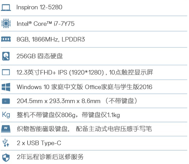 1.1日新品首发：Dell 戴尔 灵越12.3英寸二合一平板电脑5280-R1705S （i7-7Y75、8GB、256GB 5999元 买手党-买手聚集的地方