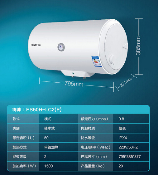 海尔统帅 LES50H-LC2(E) 50升 电热水器 599元包邮（海尔商城699元） 买手党-买手聚集的地方