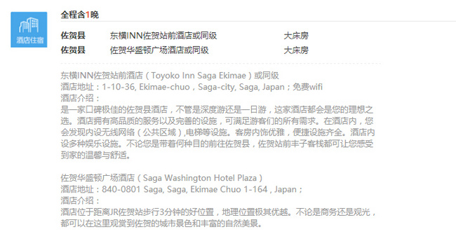 上海-日本九州佐贺 5-6日自由行（往返机票+首晚酒店） 799元起 买手党-买手聚集的地方