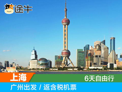 广州-上海 6天 往返含税机票 599元 买手党-买手聚集的地方