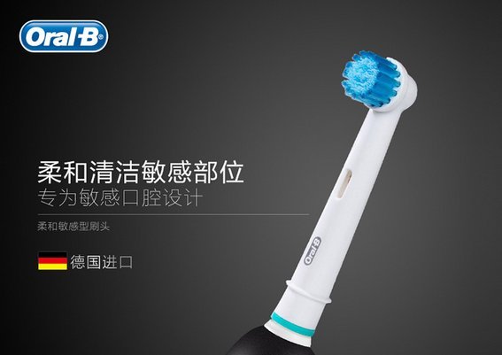 德国Braun Oral-B/欧乐B EB17敏感型电动牙刷刷头 6个装 129元包邮 买手党-买手聚集的地方