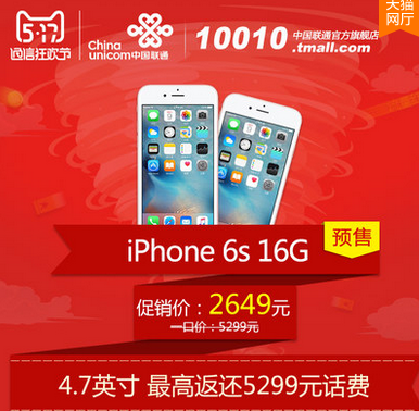 中国联通 4G合约机Apple/苹果 iPhone6s 16G预售手机 99元定金（总成本3945元 含两年106套餐） 买手党-买手聚集的地方