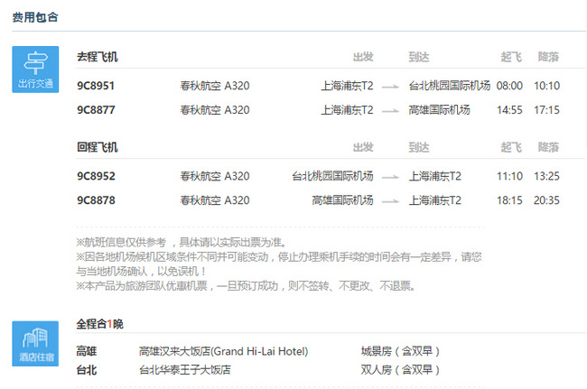 上海-台湾 6天1晚自由行（往返含税机票+首晚酒店含双早+4G随身Wifi） 1099元 买手党-买手聚集的地方