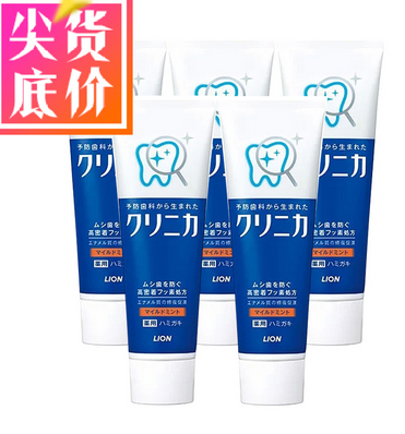 日本狮王 CLINICA 酵素洁净立式牙膏 130g*5 65元（其他渠道普遍售价20+） 买手党-买手聚集的地方