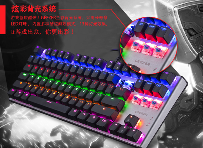 GEEZER 探路者GS4 炫彩六色背光 游戏机械键盘青轴 移动端88元 买手党-买手聚集的地方