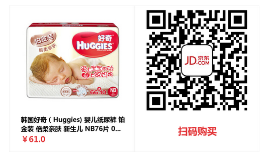 韩国好奇Huggies) 婴儿纸尿裤 铂金装NB76片 0-5kg 59.9元（可满两件再8折） 买手党-买手聚集的地方