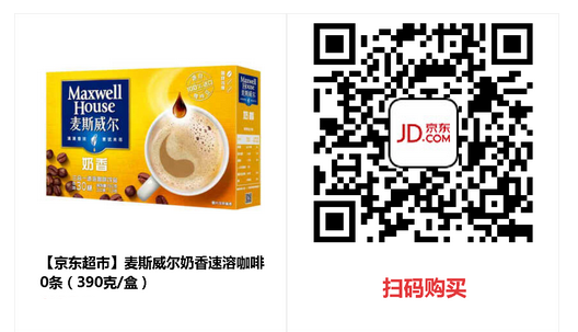 京东超市 麦斯威尔奶香速溶咖啡30条*2（390克/盒） 26元（满两件65折） 买手党-买手聚集的地方