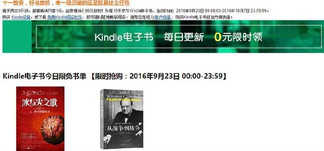 亚马逊中国 Kindle电子书 每天2本限免书 买手党-买手聚集的地方