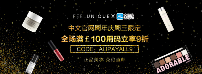 Feelunique中文网周年庆大促 全场低至67折 可叠加5英镑无门槛+支付宝满100磅额外9折码 买手党-买手聚集的地方