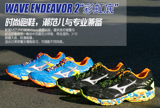 双11预售：Mizuno美津浓  WAVE ENDEAVOR 2　男士跑鞋 271元包邮（30元定金+241元尾款） 买手党-买手聚集的地方