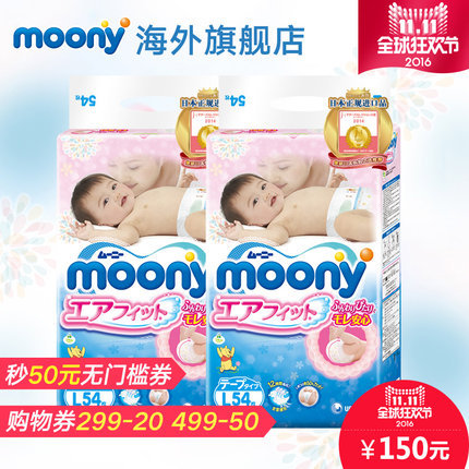双11预告：moony尤妮佳 婴儿纸尿裤 L54片*2包 提前加入购物车双11狂欢价150元包邮 买手党-买手聚集的地方