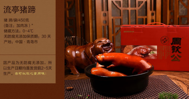 中华名小吃：周钦公 流亭猪蹄真空包装 450g 券后28元包邮 买手党-买手聚集的地方