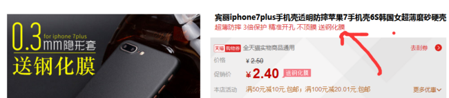 白菜价~宾丽iphone 6/6s/7/plus手机壳 2.4元包邮送钢化膜 可买三件（长期39元） 买手党-买手聚集的地方