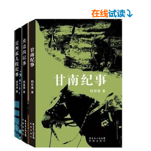 《杨显惠命运三部曲》Kindle版 0.99元 买手党-买手聚集的地方
