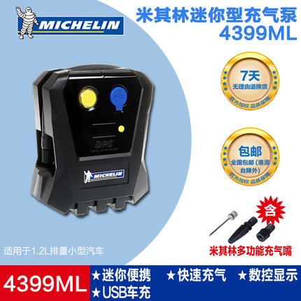Michelin米其林  便携式车载充气泵12V 券后108元包邮（158-50） 买手党-买手聚集的地方
