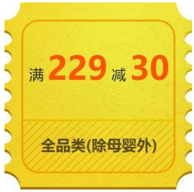 京东超市全品类满229减30券 30京豆兑换 买手党-买手聚集的地方