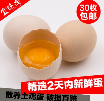 宜味淘 新鲜散养土鸡蛋30枚/盒 23.1元包邮 买手党-买手聚集的地方