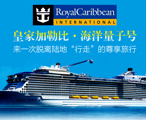皇家加勒比邮轮 海洋量子号 上海-福冈-上海 5天4晚游 2月27号出发2370元/人起 买手党-买手聚集的地方