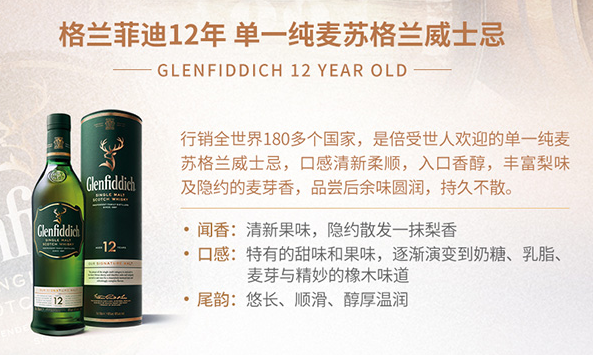 Glenfiddich 格兰菲迪 12年 单一麦芽威士忌 700ML 秒杀价179元包邮（平时229元） 买手党-买手聚集的地方