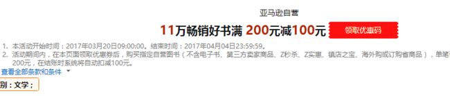 亚马逊中国 11万畅销好书 限时特惠 满200-100 买手党-买手聚集的地方