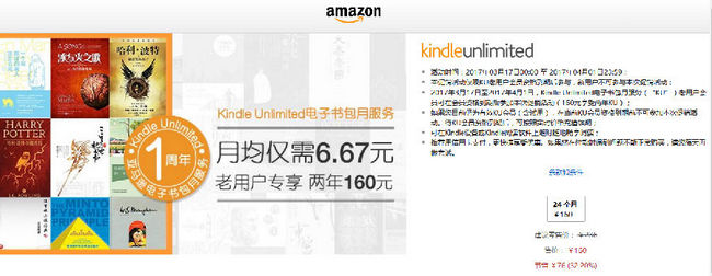 堪比黑五： 亚马逊中国 Kindle Unlimited电子书订阅服务 限时特价 160元/24个月，月均6.67元 买手党-买手聚集的地方