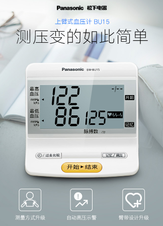 Panasonic 松下 EW-BU15 家用上臂式全自动电子血压计 券后 179元包邮（其他渠道358+） 买手党-买手聚集的地方