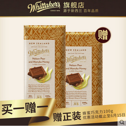 临期白菜！新西兰进口，Whittaker's 惠特克 香梨蜂蜜巧克力 100g*2块 20元包邮 买手党-买手聚集的地方