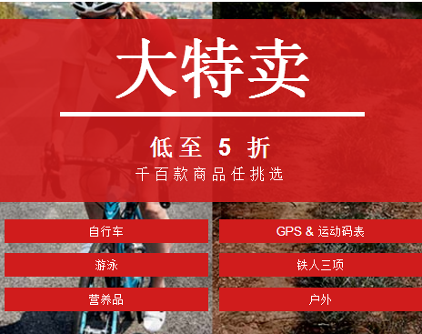 wiggle中国 跑步装备大特卖  低至5折 支持支付宝 国内地址送货 买手党-买手聚集的地方