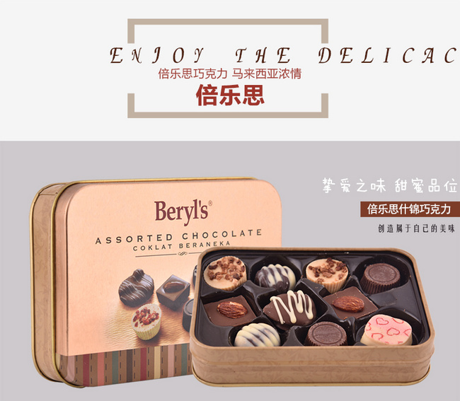 520情人节礼物 马来西亚进口 Beryl‘s 什锦多口味巧克力礼盒 85g 券后19.9元包邮 买手党-买手聚集的地方