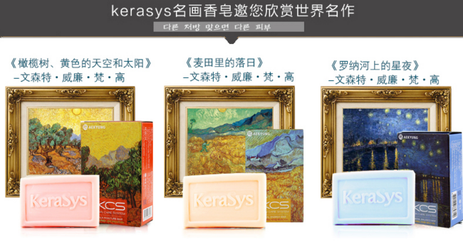 韩国进口，Aekyung 爱敬 kerasys名画香皂 100g*3块 9.9元包邮 折3.3元/块（亚马逊15元/块） 买手党-买手聚集的地方