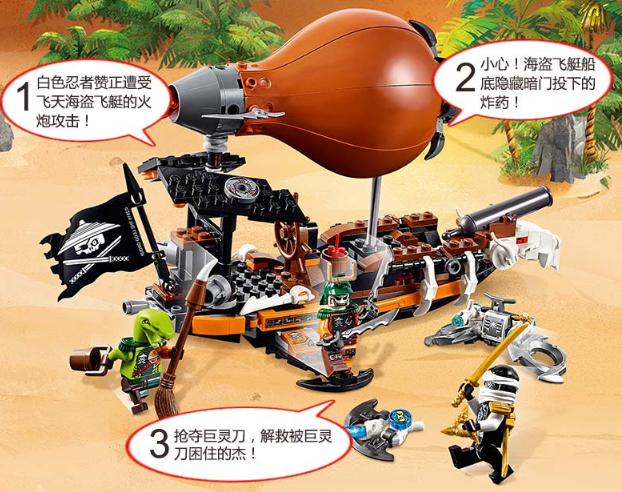 LEGO 乐高 幻影忍者系列 70603 飞艇突击 189元包邮（天猫289元） 买手党-买手聚集的地方