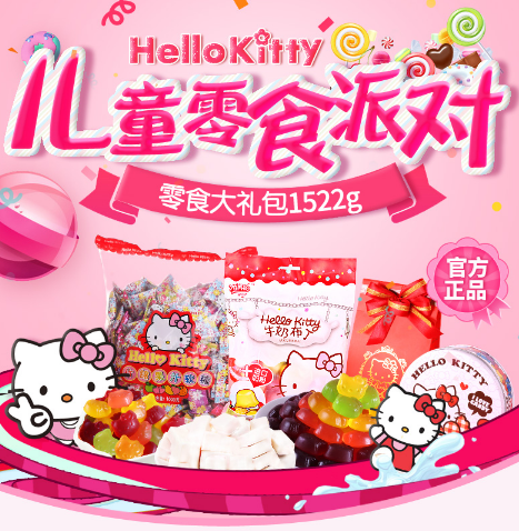 Hello Kitty 六一儿童节零食大礼包1522g 39.9元包邮 买手党-买手聚集的地方