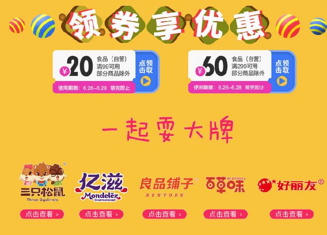 京东 暑期美食周 满99-50 满50元选5件 买手党-买手聚集的地方