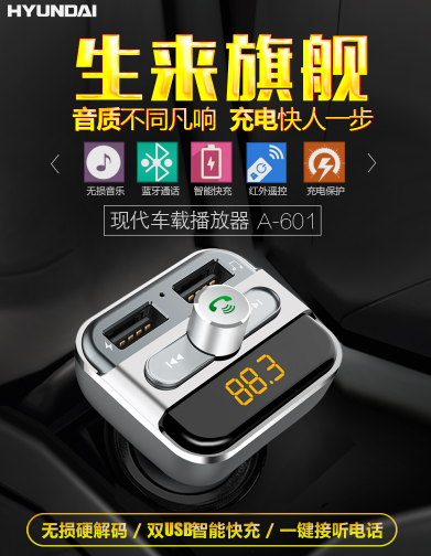 10点前10分钟！Hyundai 现代 A601 车载MP3播放器（蓝牙免提电话/充电） 实付29.5元包邮 买手党-买手聚集的地方