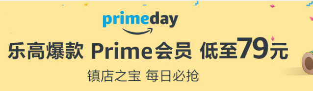 PrimeDay：亚马逊中国 Prime会员 乐高镇店之宝专场 低至79元起 买手党-买手聚集的地方
