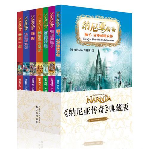 《纳尼亚传奇全集：中英双语版》套装共7册 Kindle版 1.99元 买手党-买手聚集的地方