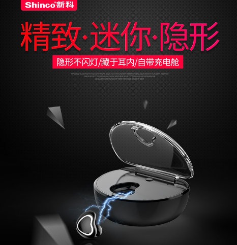 Shinco 新科 X7 超小隐形蓝牙耳机 带充电舱 59.9元包邮　送收纳盒+支架+充电线+耳帽 买手党-买手聚集的地方
