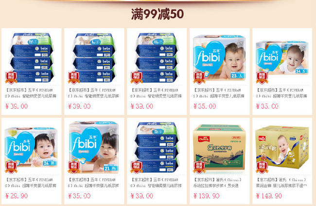 京东超市 自营纸尿裤 满99-50 满399-100 买手党-买手聚集的地方