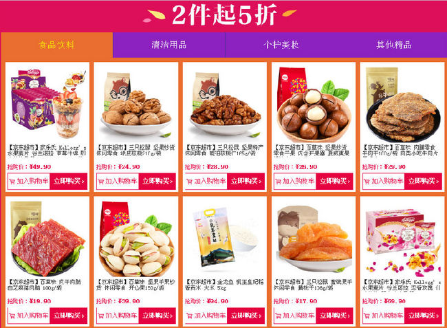 京东超市 疯狂星期五 部分2件5折 个护满199减100 买手党-买手聚集的地方