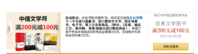 亚马逊中国 中信文学月促销专场 满200-100 买手党-买手聚集的地方
