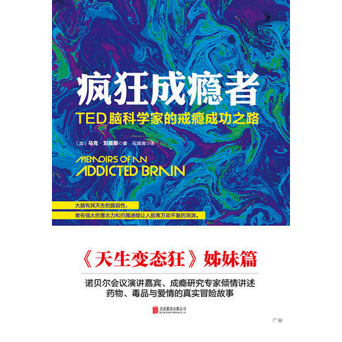 《疯狂成瘾者：TED脑科学家的戒瘾成功之路》kindle版 0.99元 买手党-买手聚集的地方