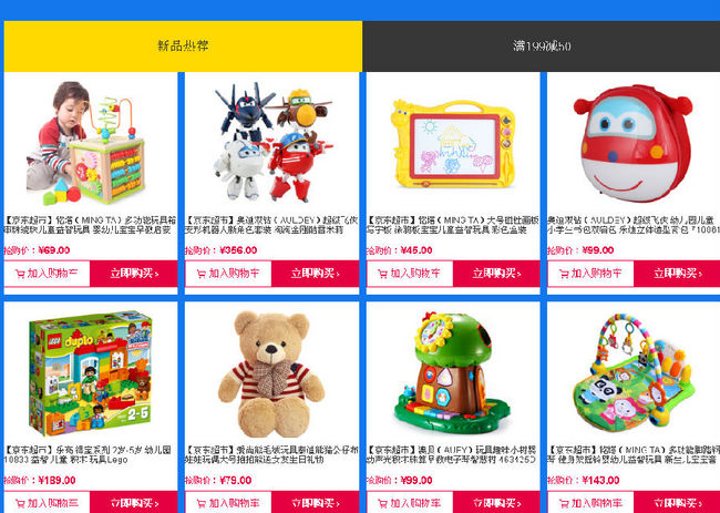 京东 超市周年庆自营玩具 满188-88 买手党-买手聚集的地方