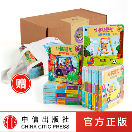 《小熊很忙：中英双语互动纸板游戏书》（礼盒装全13册) 赠布袋 券后168.4元包邮 买手党-买手聚集的地方