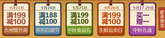 京东 中秋食品酒水券 满199减120券 买手党-买手聚集的地方