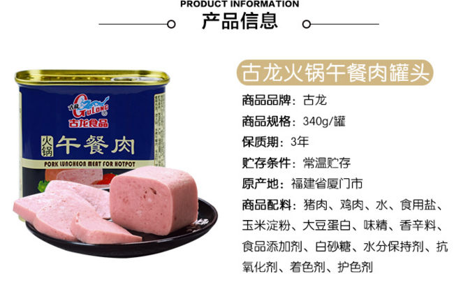 限地区！ GuLong 古龙 火锅午餐肉罐头 340g *2件 5折14.9元（市场售价15元） 买手党-买手聚集的地方