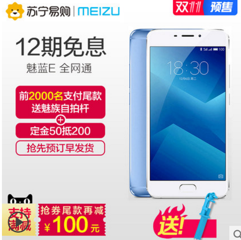双11预售： MEIZU 魅族 魅蓝E 智能手机 3GB+32GB 全网通 到手价699元（市场价1299元）） 买手党-买手聚集的地方