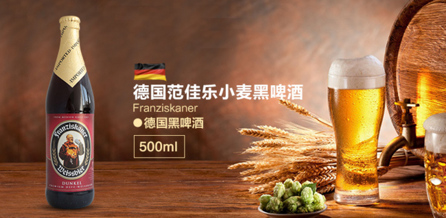 德国Franziskaner 范佳乐 小麦 黑啤酒 500ml*20瓶 109元（历史最低119元） 买手党-买手聚集的地方