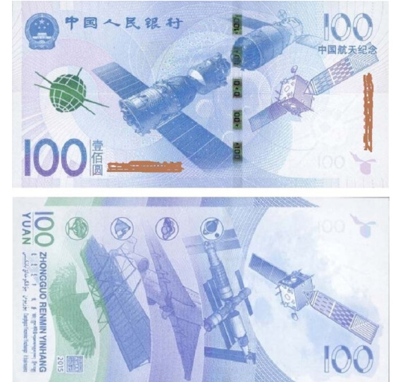 与100元等值流通！2015年中国航天航天纪念钞 100元纸币 100元 四张包邮 买手党-买手聚集的地方