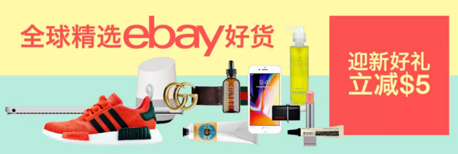 eBay 中文海淘平台上线 无门槛立减5美元 买手党-买手聚集的地方