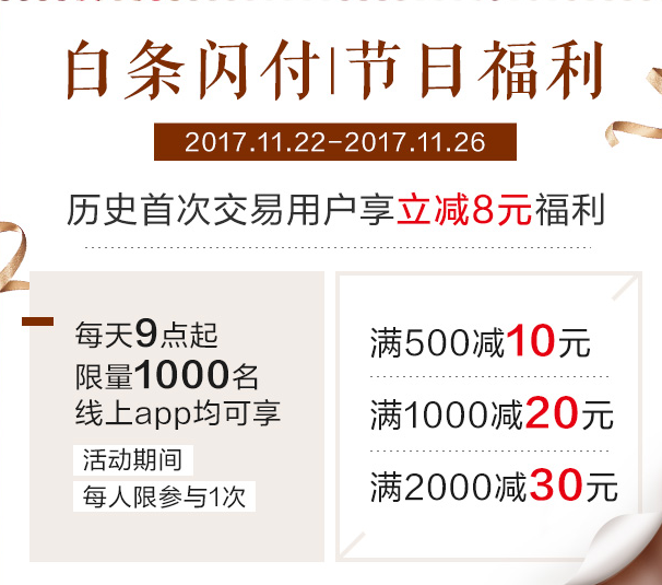 每天9点开始： 京东白条闪付优惠 满500-10，满1000-20，满2000-30 买手党-买手聚集的地方